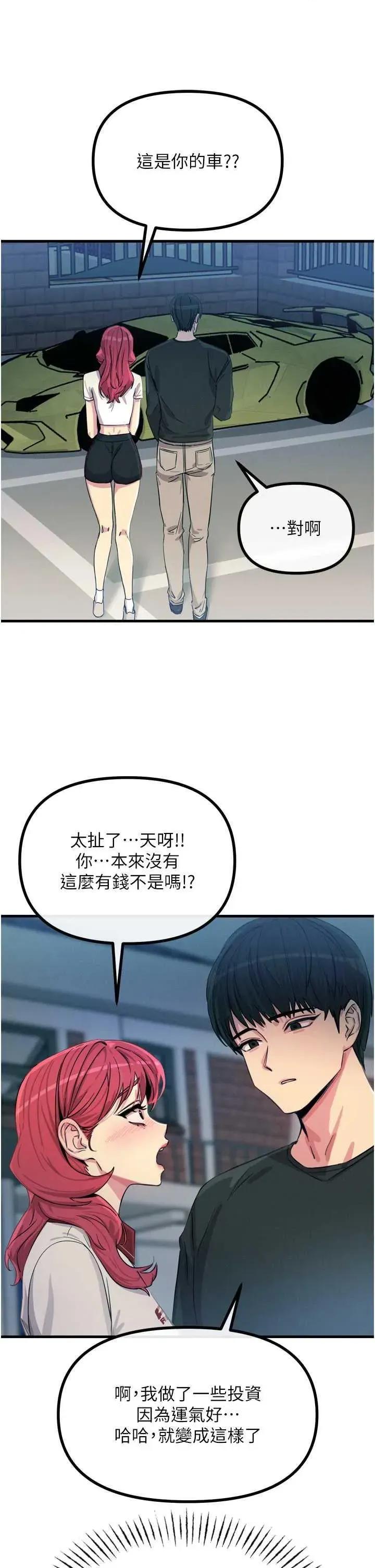 恶次人生 恶次人生 18 第19页