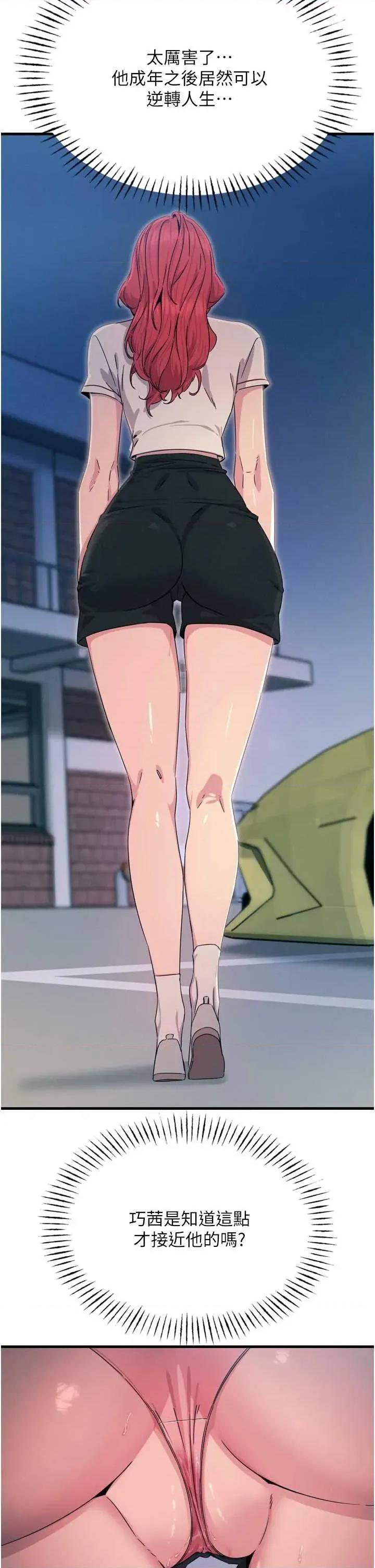 恶次人生 恶次人生 18 第20页