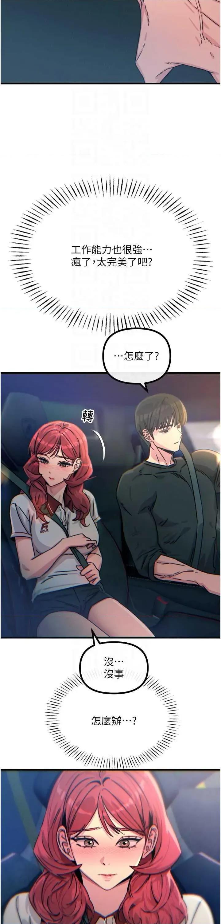 恶次人生 恶次人生 18 第24页