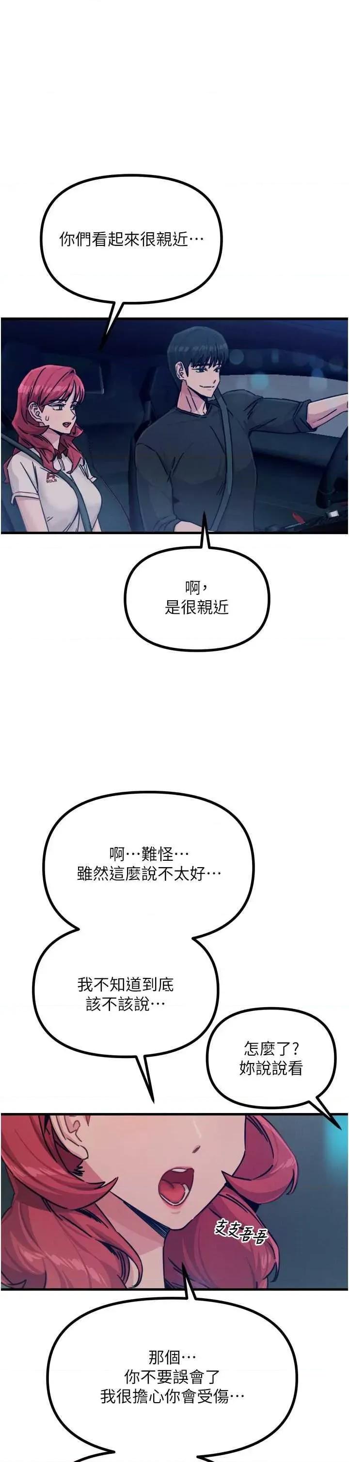 恶次人生 恶次人生 18 第27页
