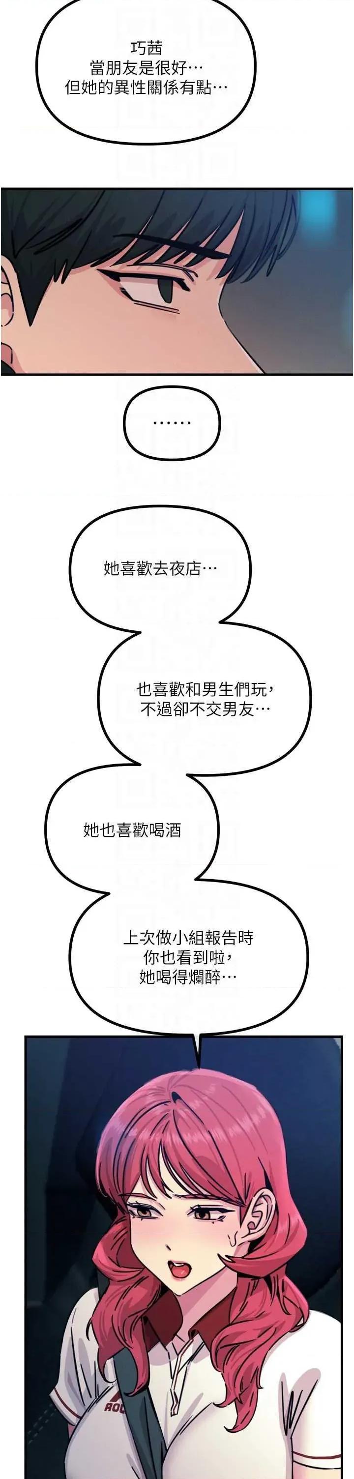 恶次人生 恶次人生 18 第28页