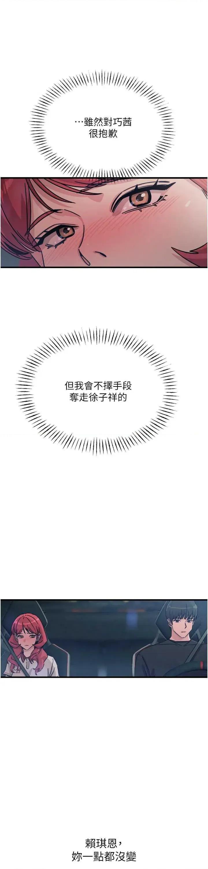 恶次人生 恶次人生 18 第31页
