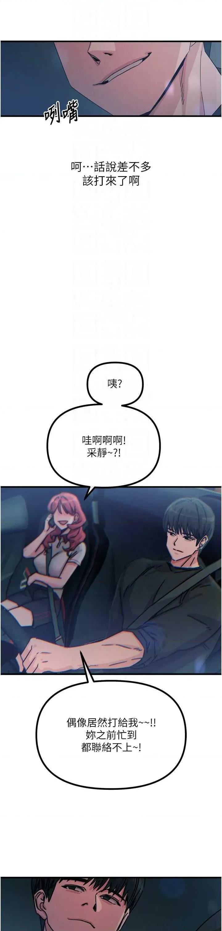 恶次人生 恶次人生 18 第32页