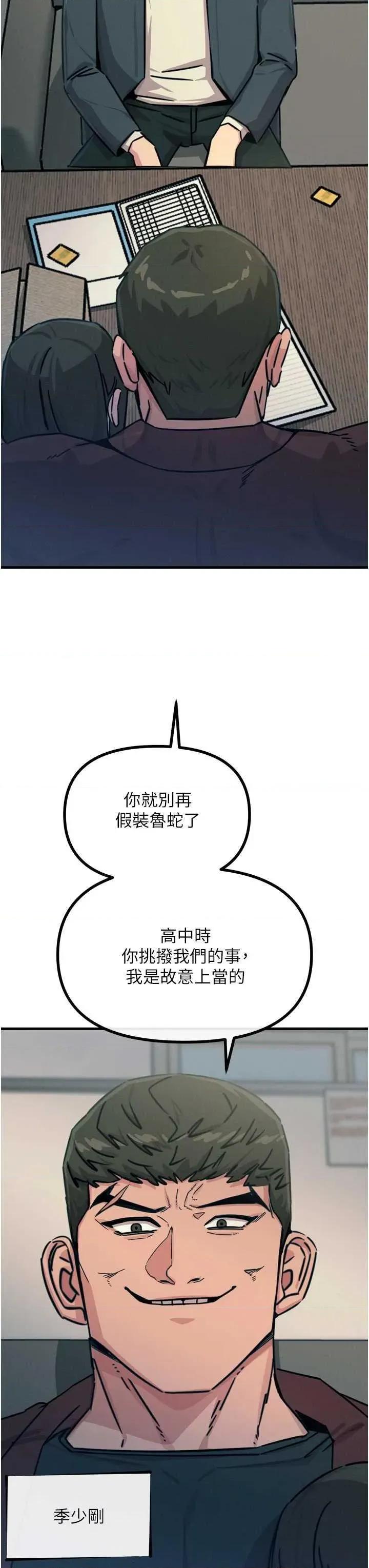 恶次人生 恶次人生 18 第36页