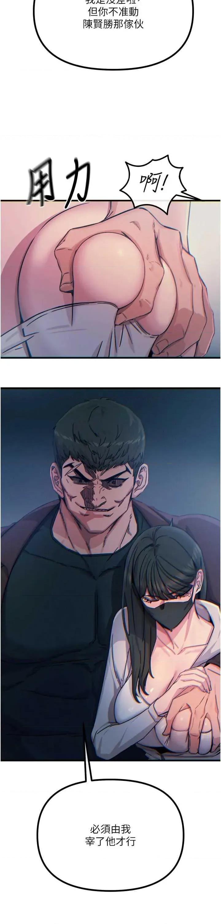 恶次人生 恶次人生 18 第40页