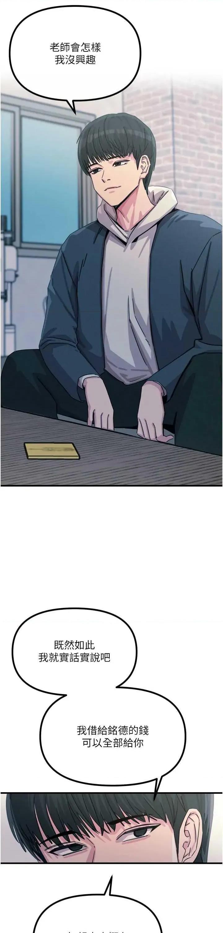 恶次人生 恶次人生 18 第43页