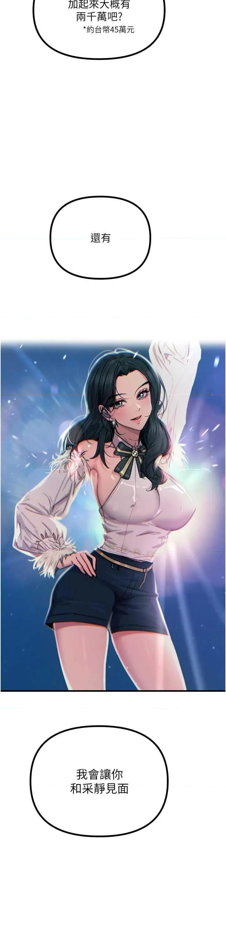 恶次人生 恶次人生 18 第44页