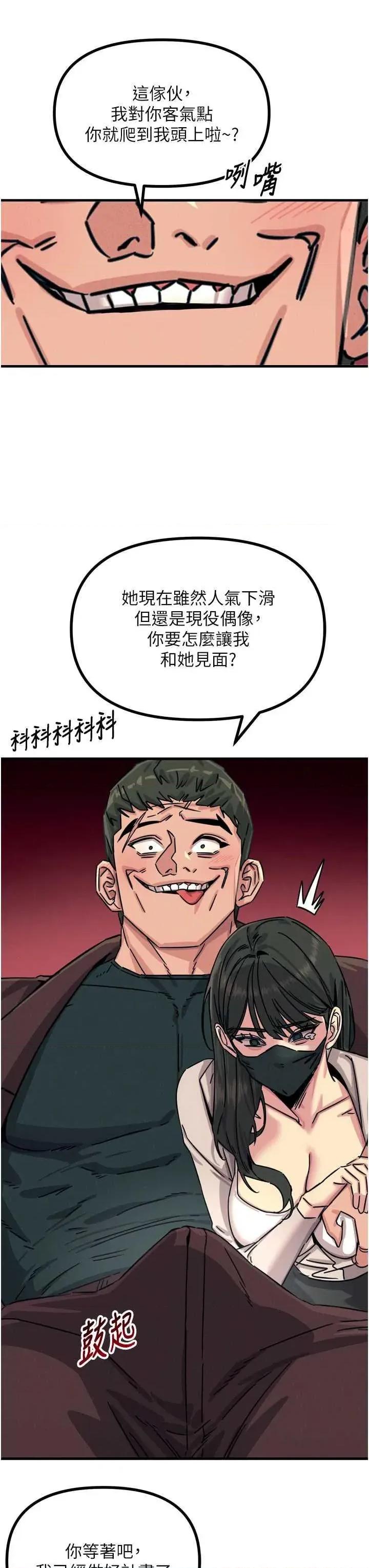 恶次人生 恶次人生 18 第45页