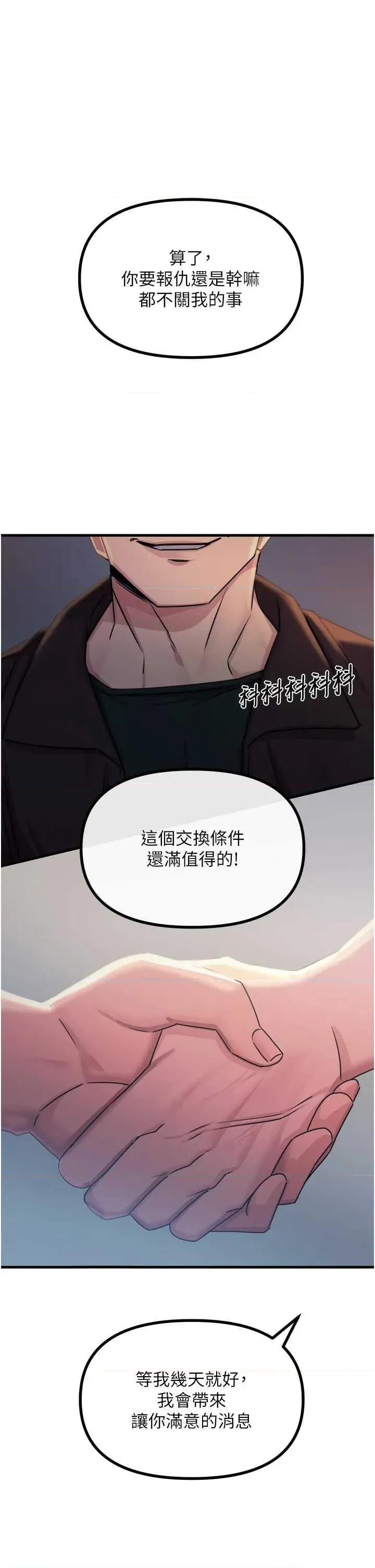 恶次人生 恶次人生 18 第47页