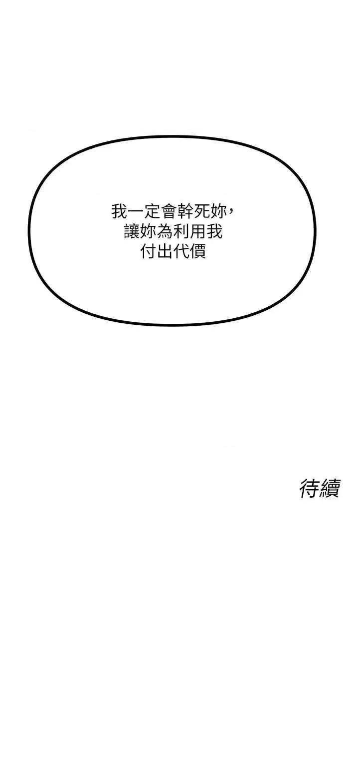恶次人生 恶次人生 18 第50页