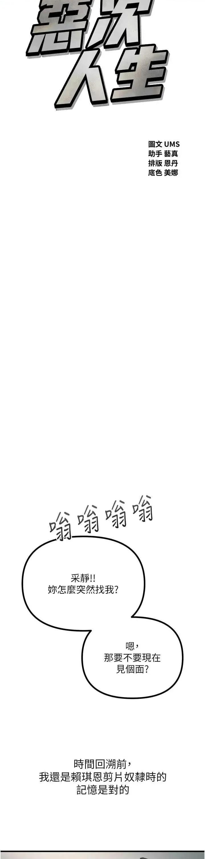 恶次人生 恶次人生 19 第11页