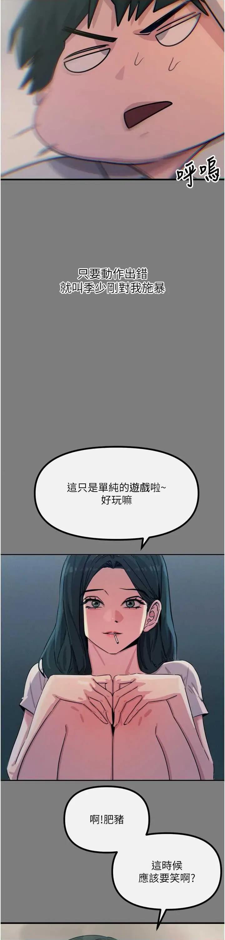 恶次人生 恶次人生 19 第16页