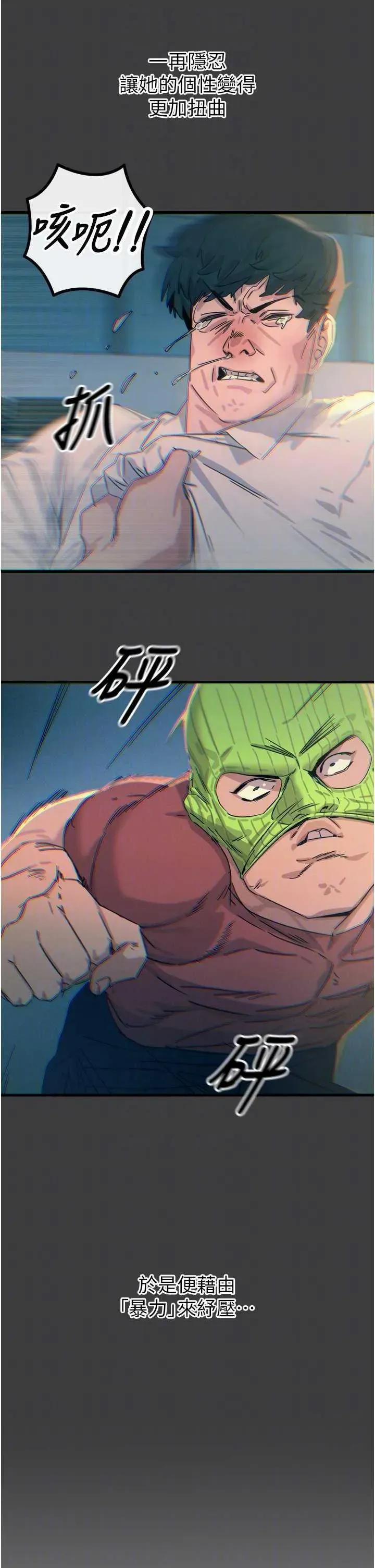 恶次人生 恶次人生 19 第24页