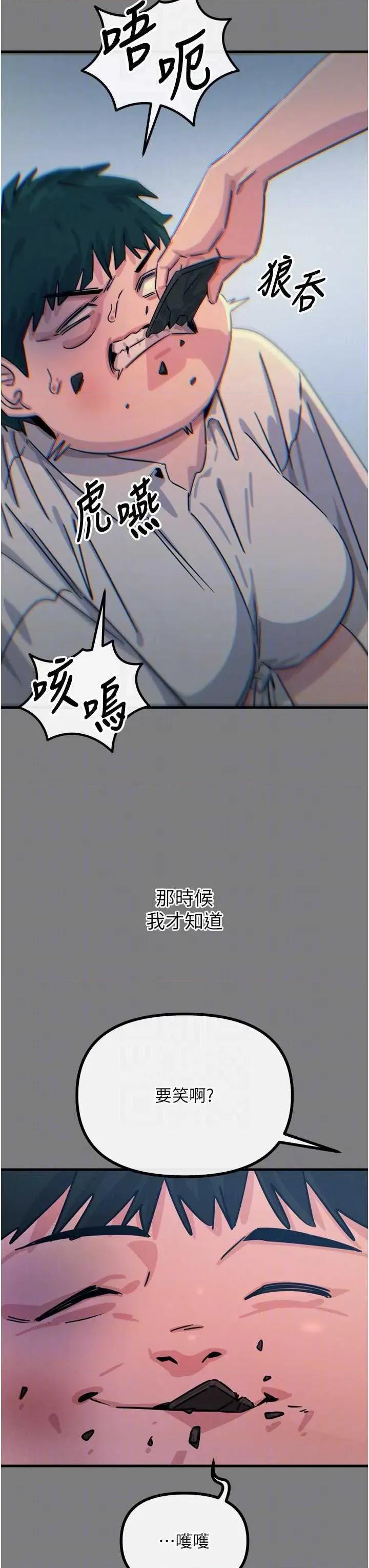 恶次人生 恶次人生 19 第26页