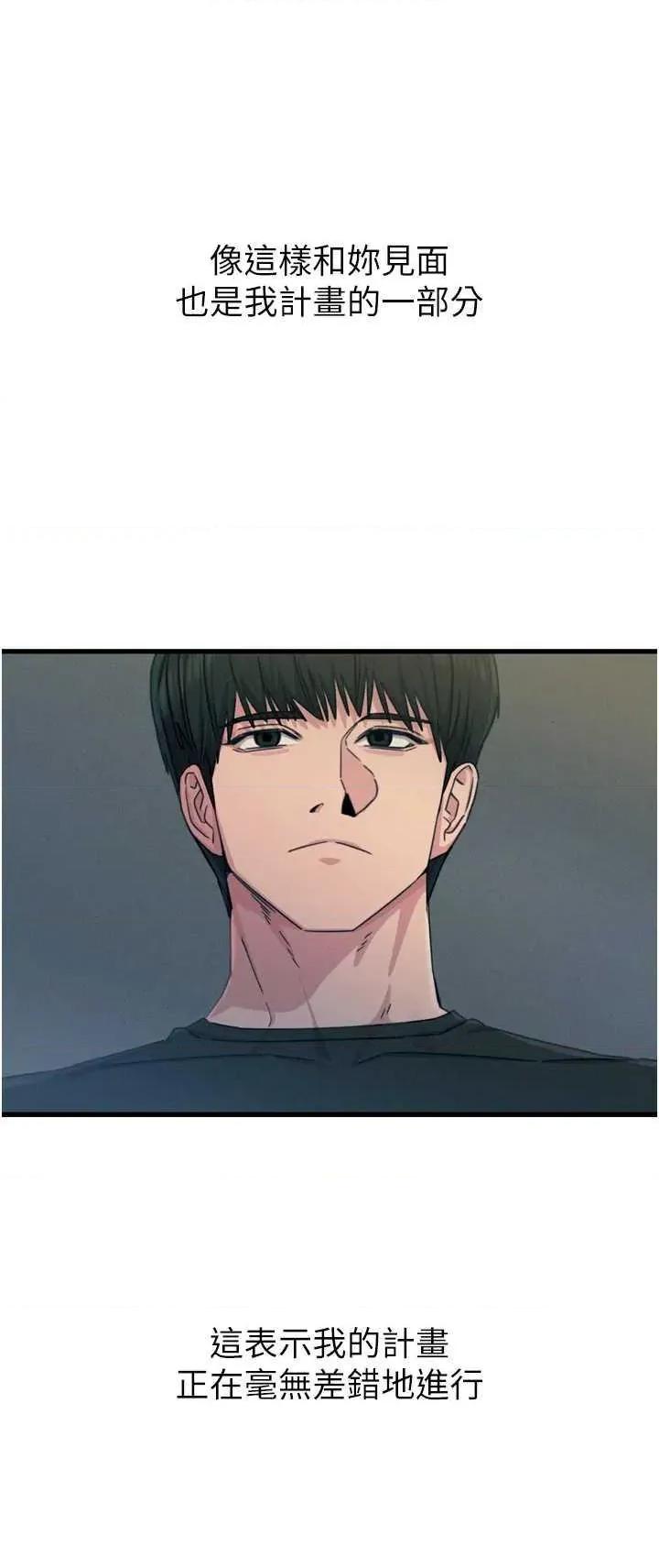 恶次人生 恶次人生 19 第31页