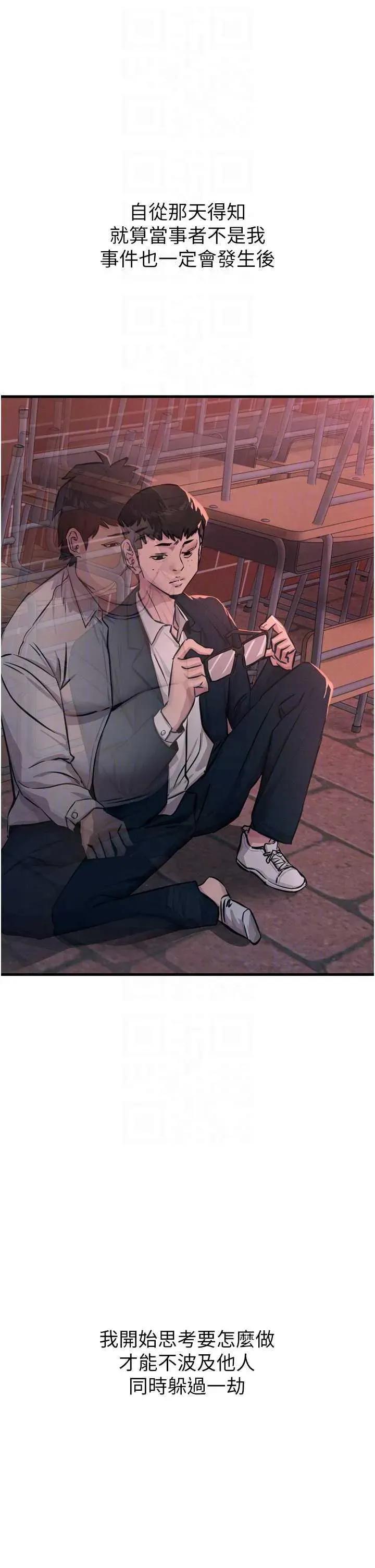 恶次人生 恶次人生 19 第32页
