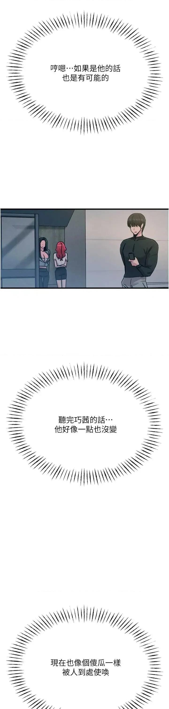 恶次人生 恶次人生 19 第37页