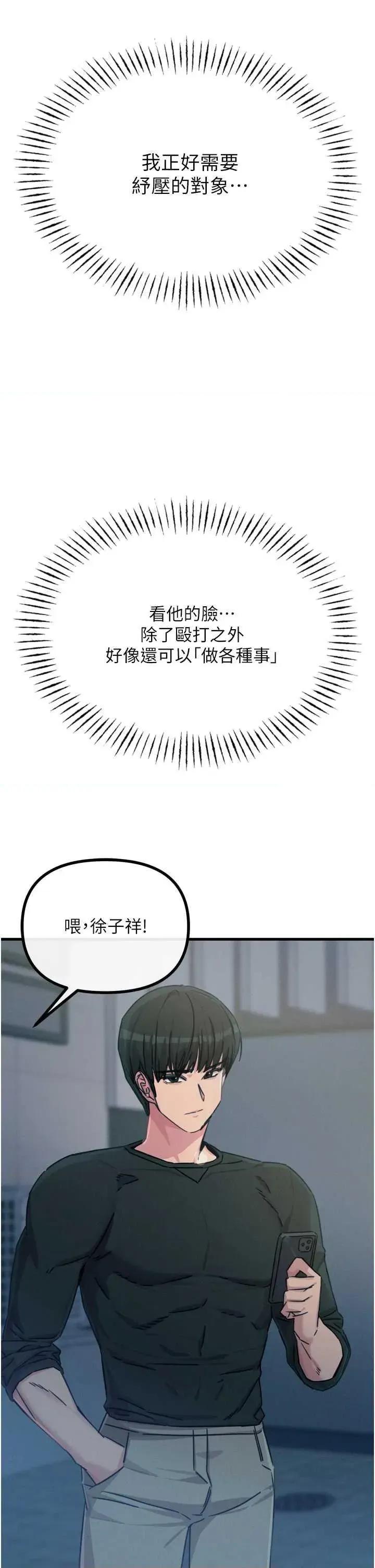 恶次人生 恶次人生 19 第39页