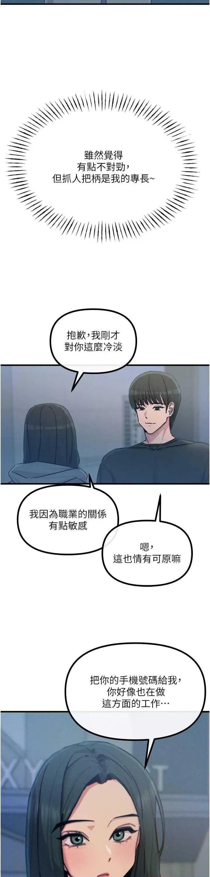 恶次人生 恶次人生 19 第40页
