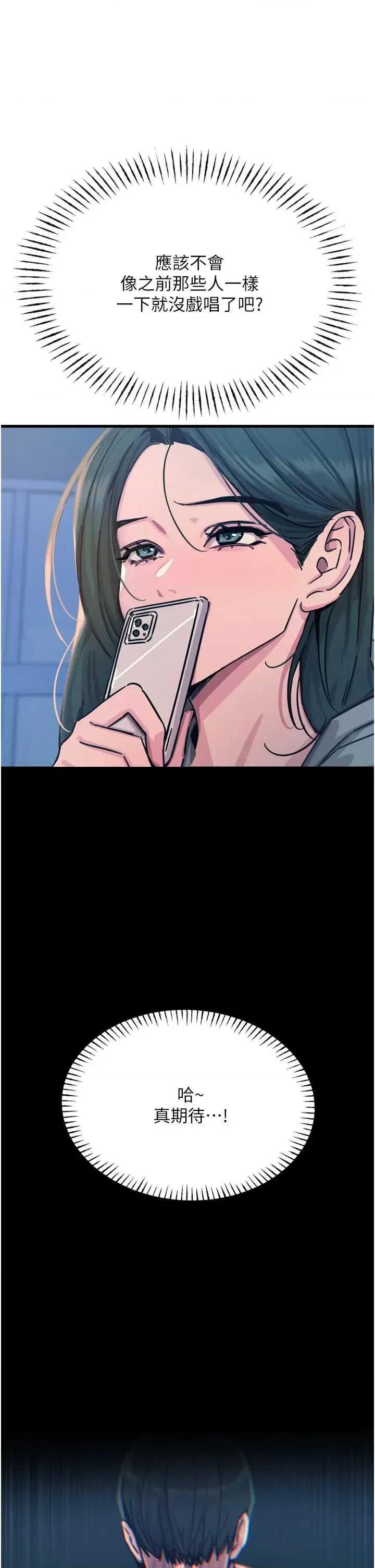 恶次人生 恶次人生 19 第43页