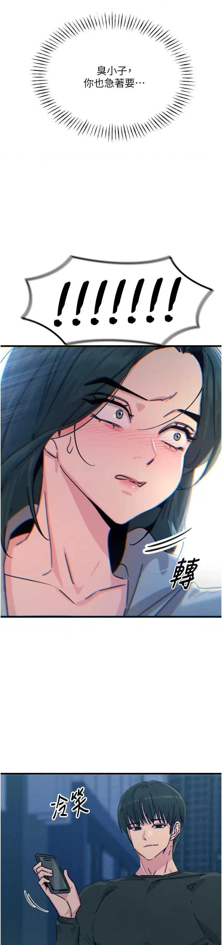 恶次人生 恶次人生 19 第45页
