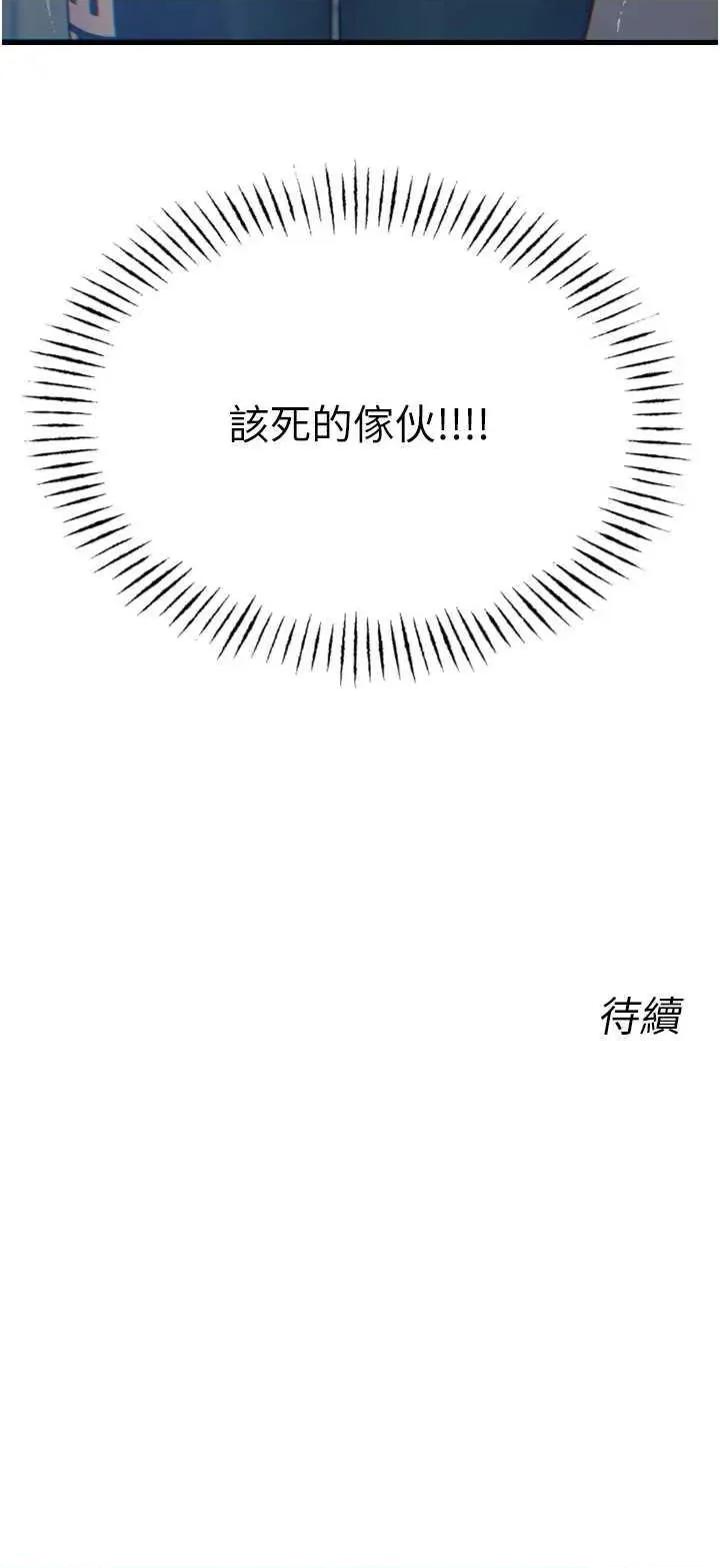 恶次人生 恶次人生 19 第47页