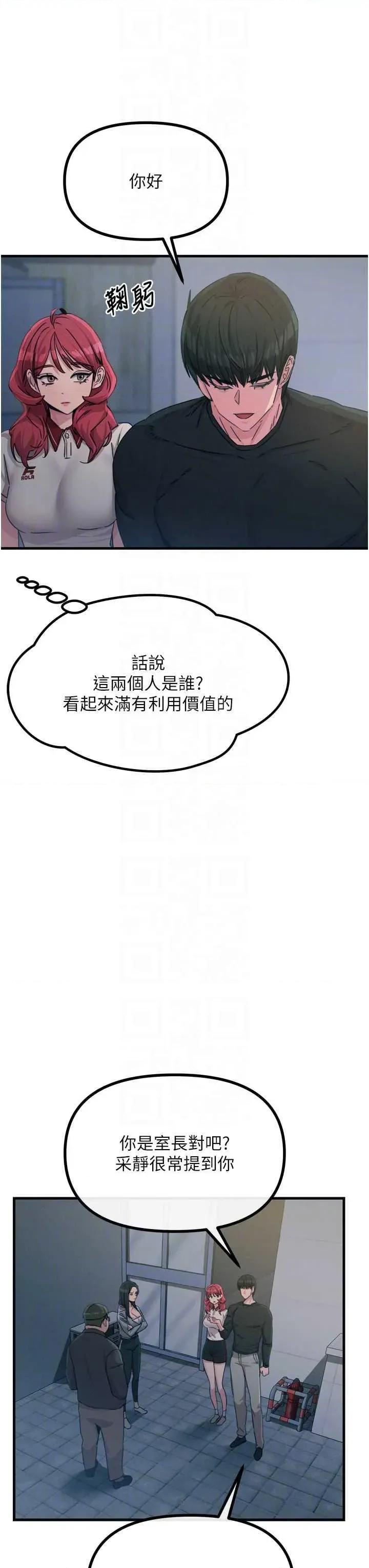 恶次人生 恶次人生 20 第10页