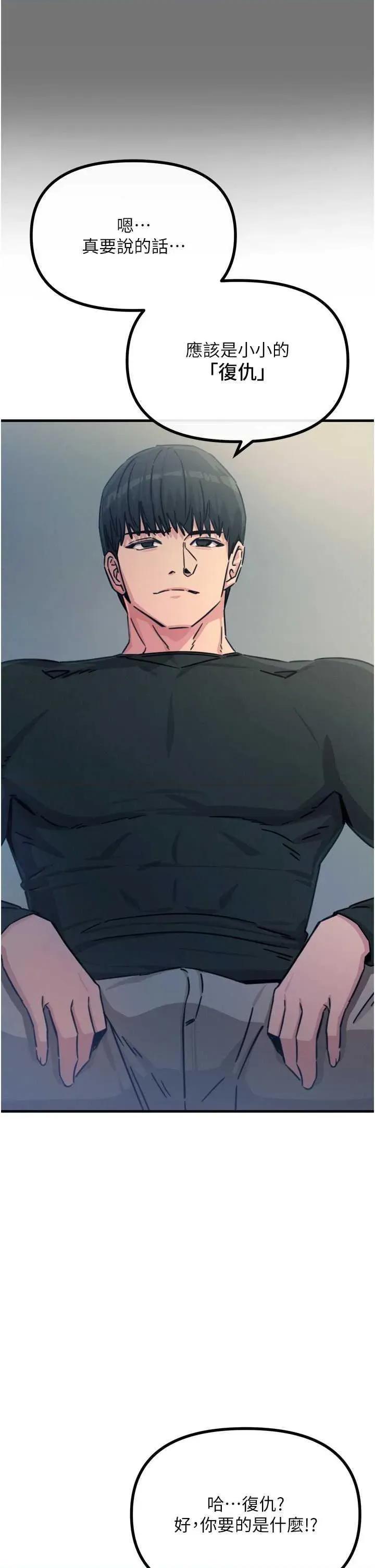恶次人生 恶次人生 20 第29页