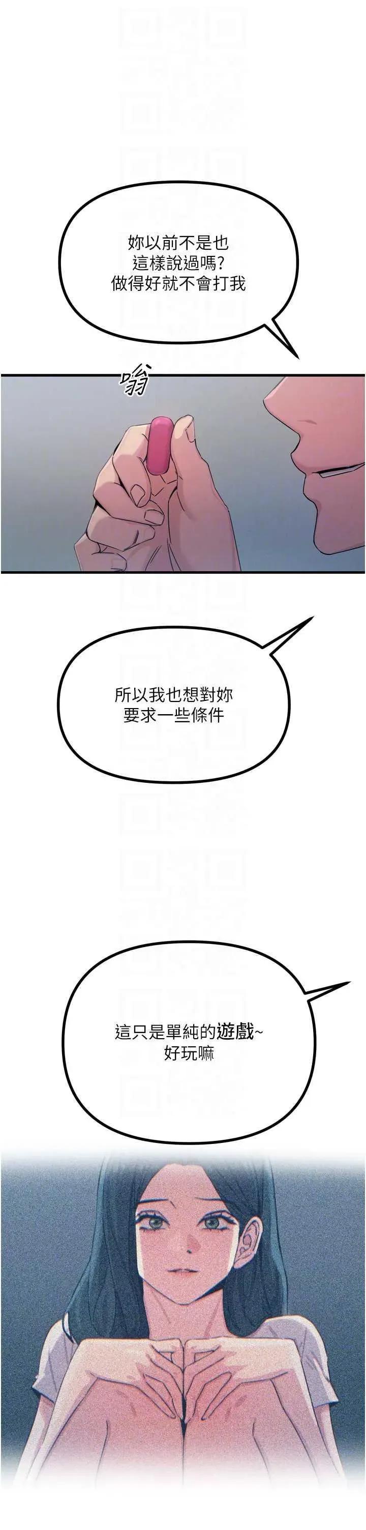 恶次人生 恶次人生 20 第32页
