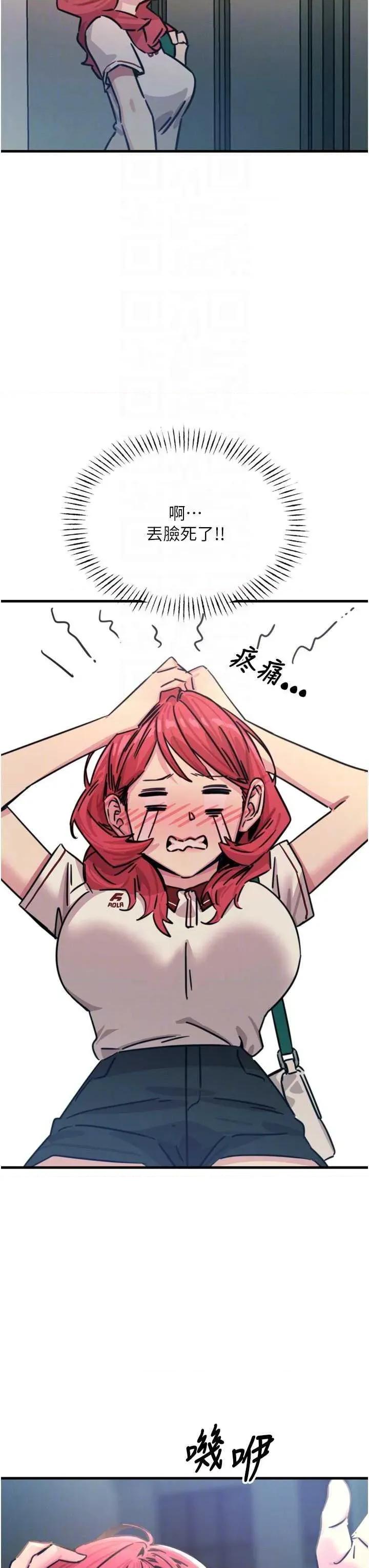 恶次人生 恶次人生 22 第32页