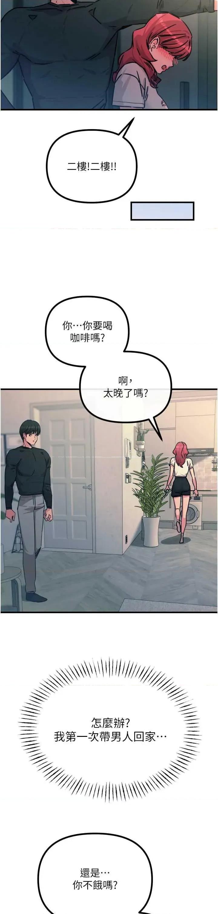 恶次人生 恶次人生 22 第35页