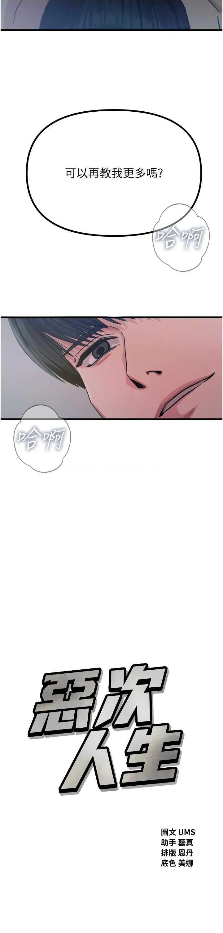 恶次人生 恶次人生 24 第2页