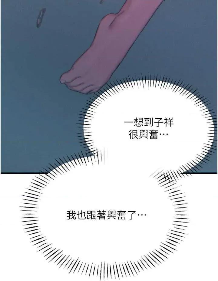 恶次人生 恶次人生 24 第12页