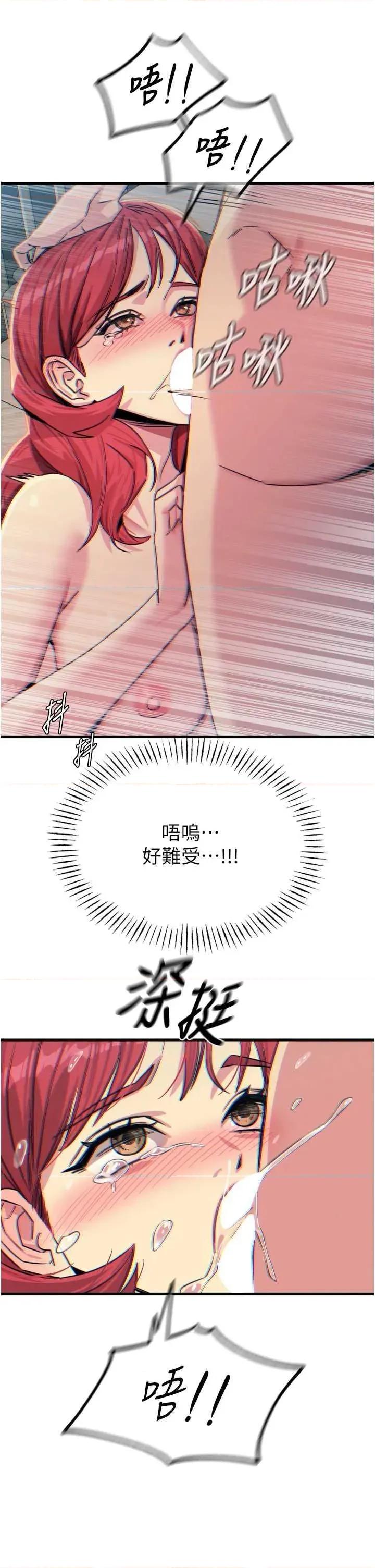 恶次人生 恶次人生 24 第17页