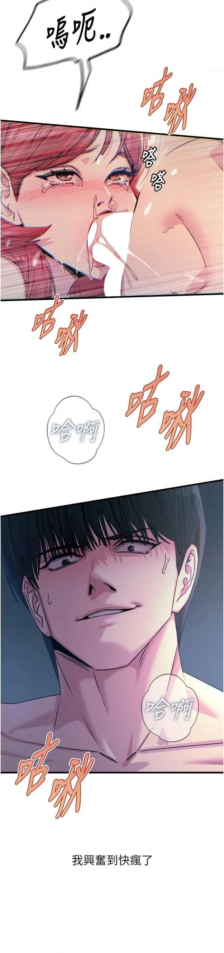 恶次人生 恶次人生 24 第19页