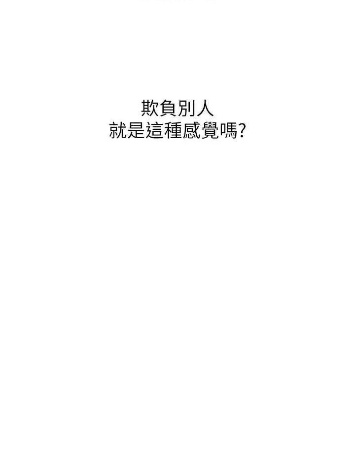 恶次人生 恶次人生 24 第20页