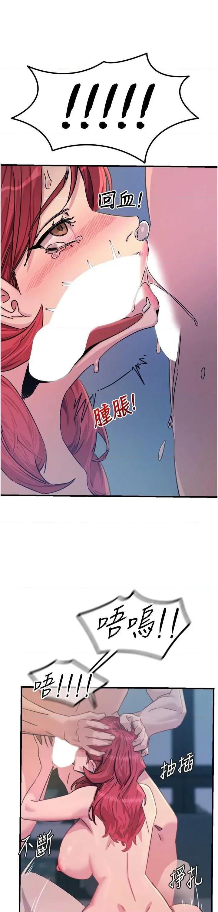 恶次人生 恶次人生 24 第21页