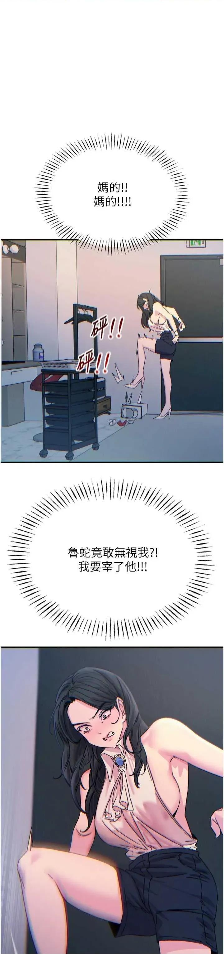 恶次人生 恶次人生 25 第41页