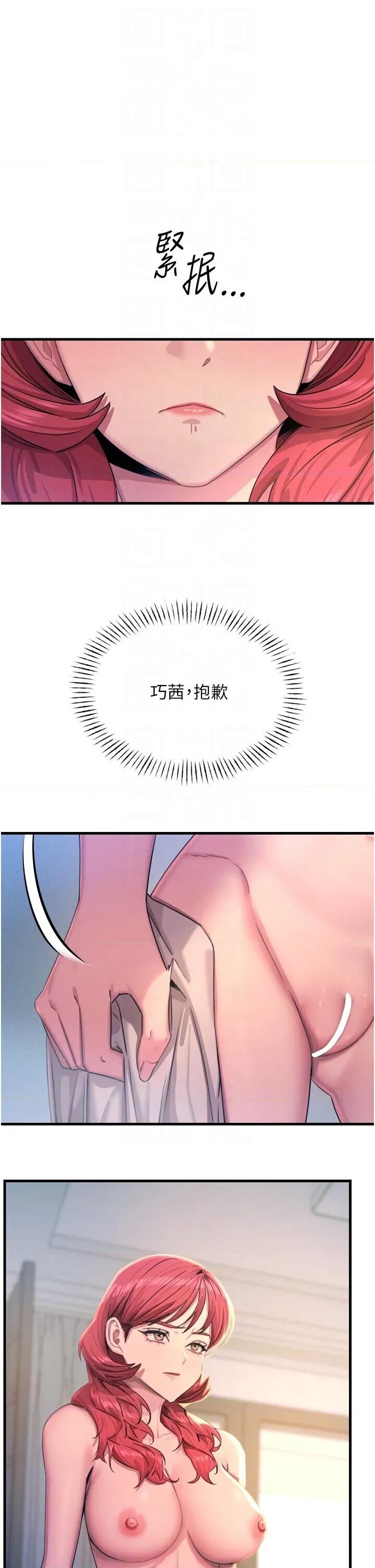 恶次人生 恶次人生 26 第10页