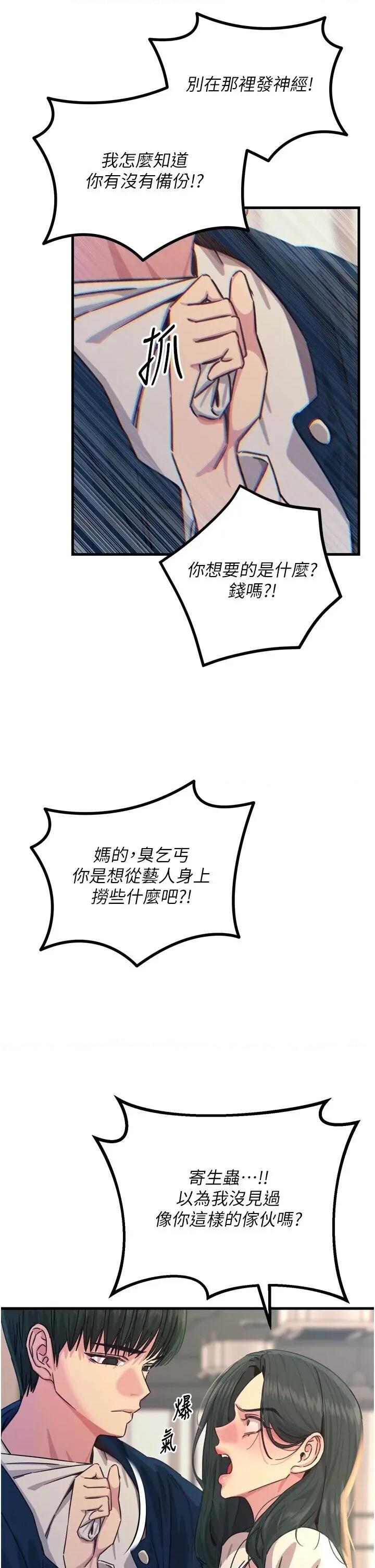 恶次人生 恶次人生 26 第21页