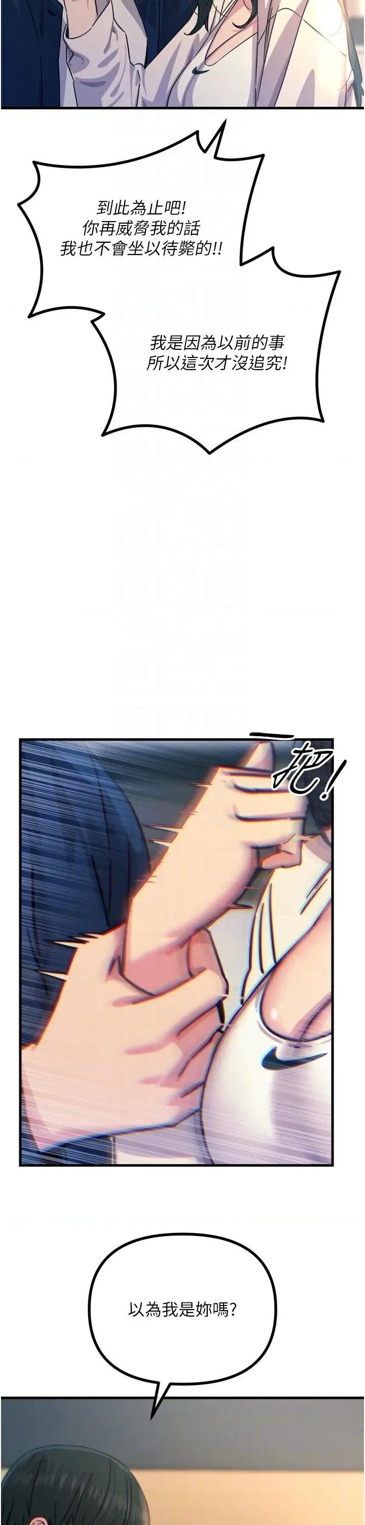 恶次人生 恶次人生 26 第22页