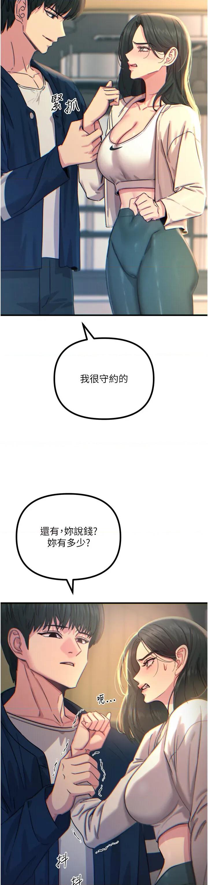 恶次人生 恶次人生 26 第23页