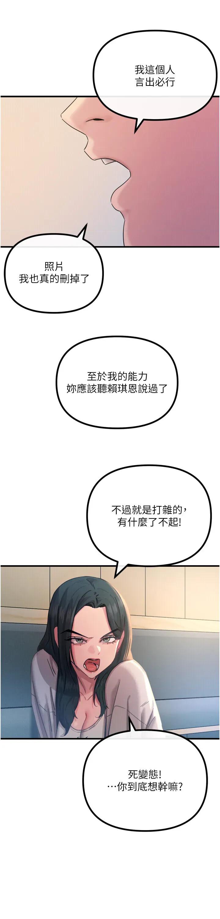 恶次人生 恶次人生 26 第33页
