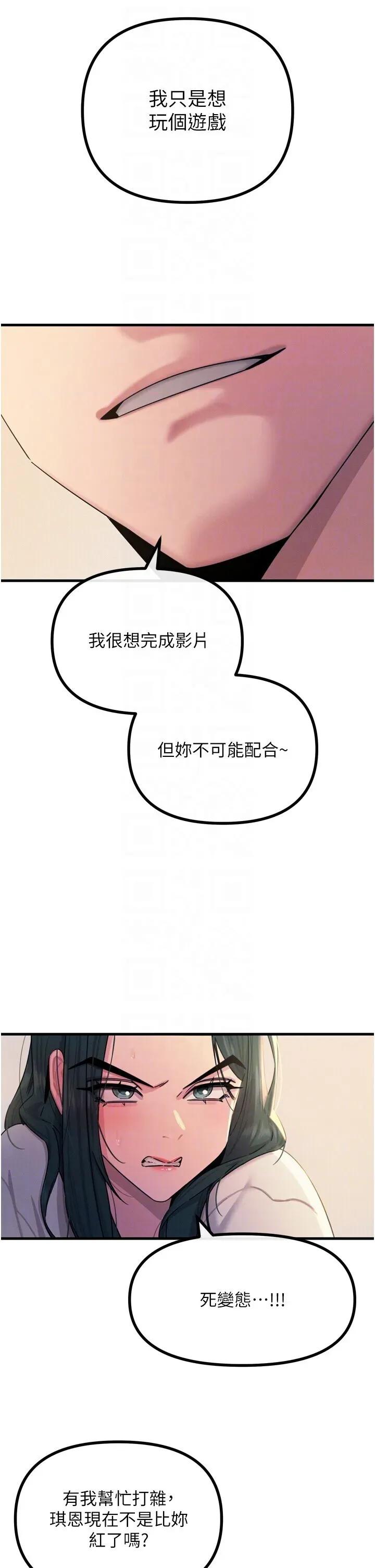 恶次人生 恶次人生 26 第34页
