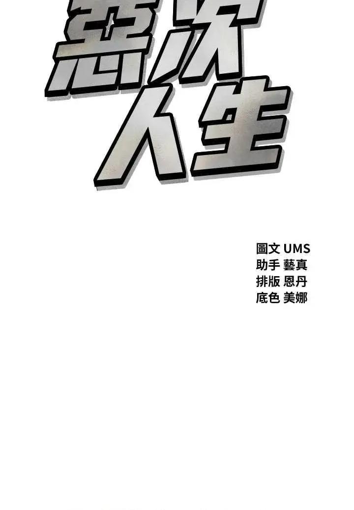 恶次人生 恶次人生 27 第13页
