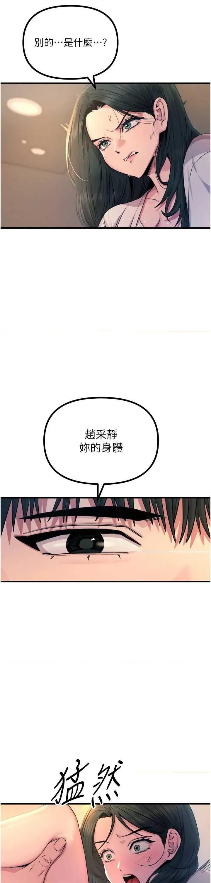 恶次人生 恶次人生 27 第41页