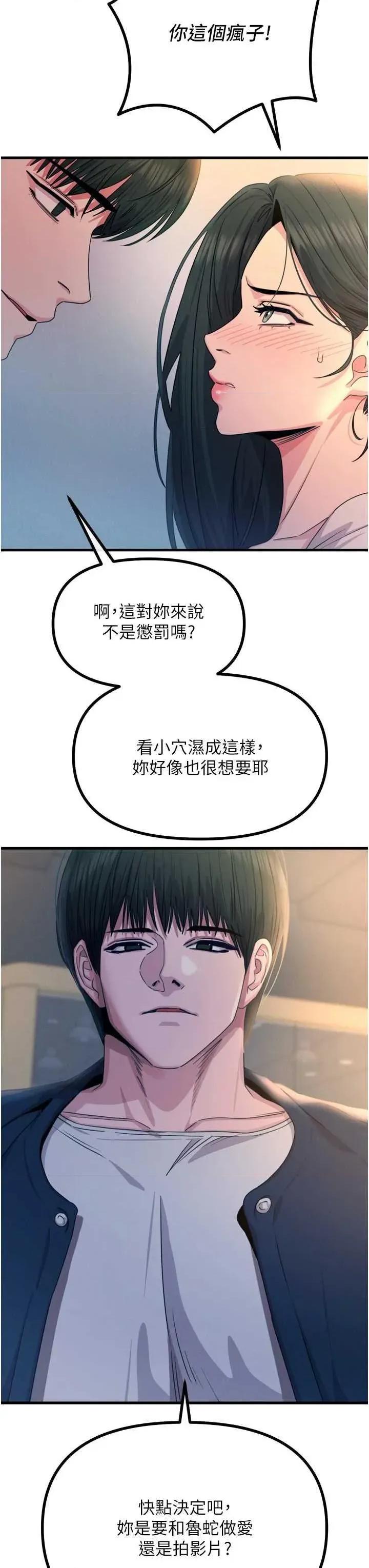 恶次人生 恶次人生 27 第43页