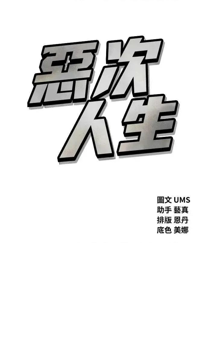 恶次人生 恶次人生 28 第4页