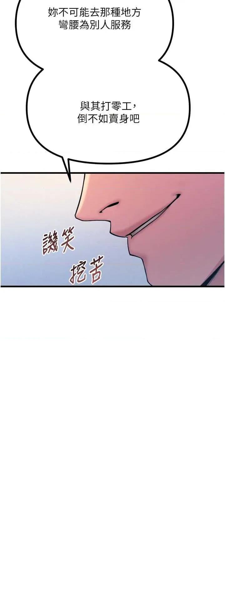 恶次人生 恶次人生 28 第8页