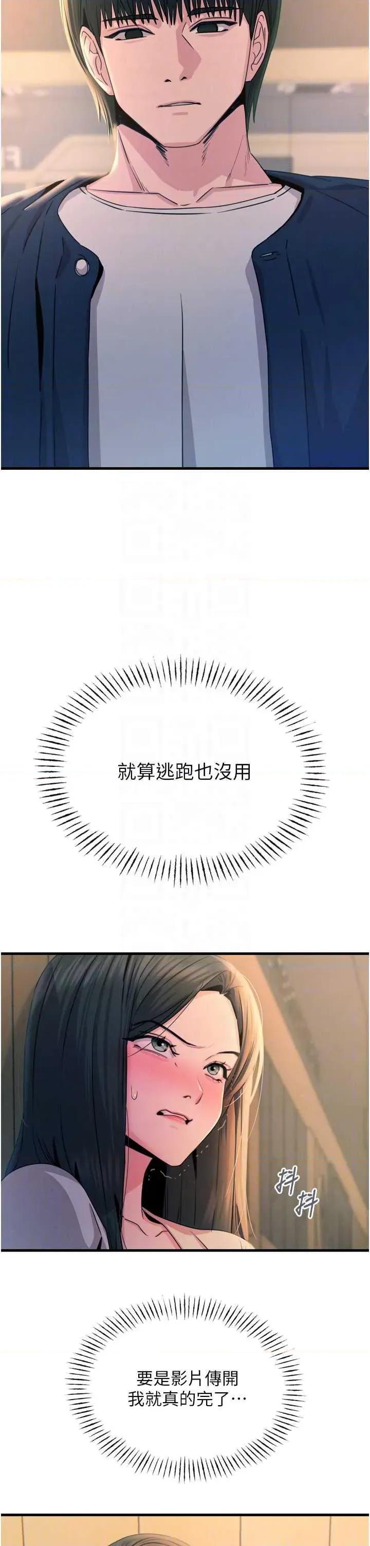 恶次人生 恶次人生 28 第10页